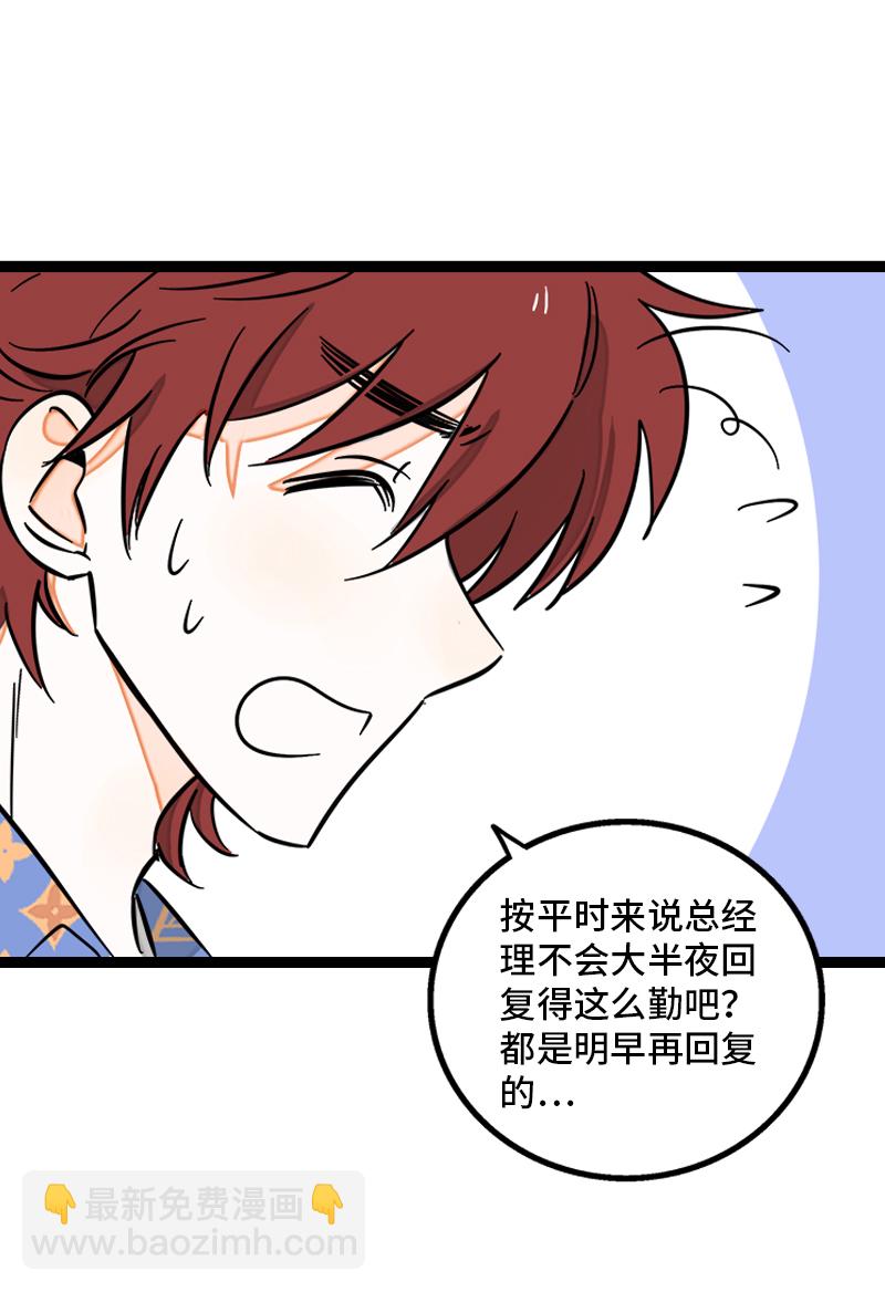 週一至週末 - 第134話 空降領導 - 1