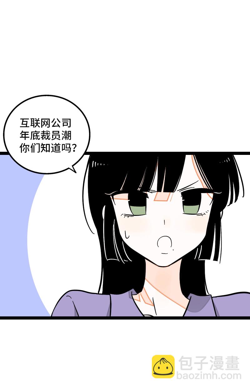週一至週末 - 第134話 空降領導 - 3
