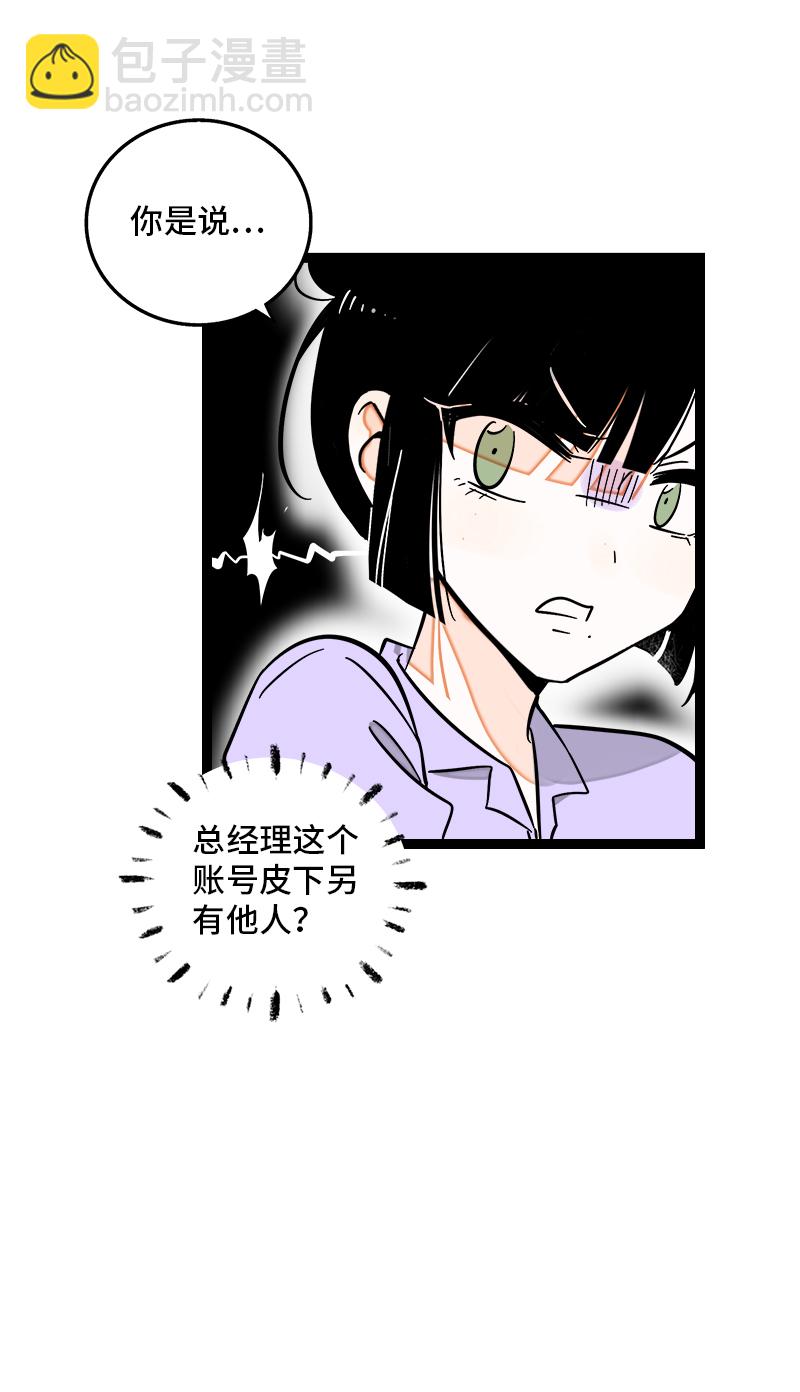 週一至週末 - 第134話 空降領導 - 2