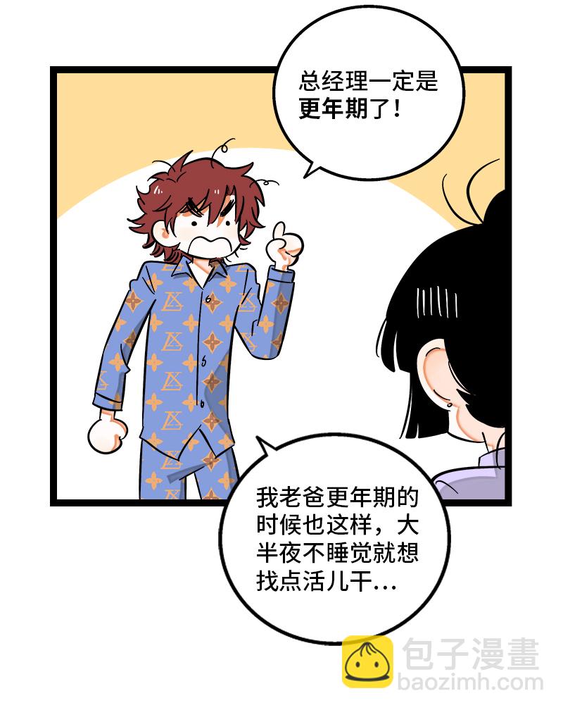 週一至週末 - 第134話 空降領導 - 3