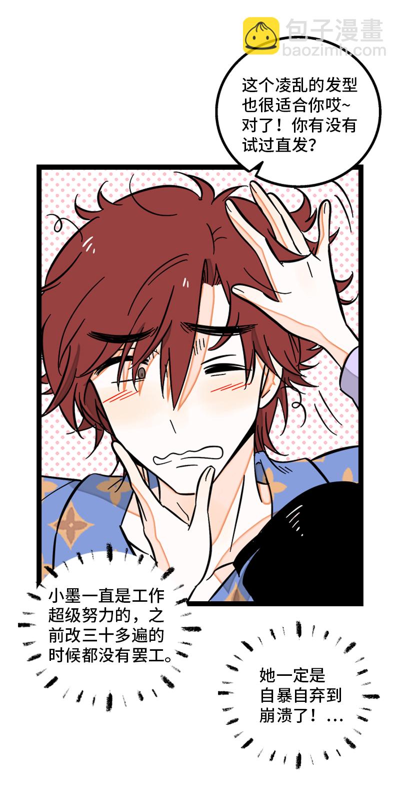 週一至週末 - 第134話 空降領導 - 7