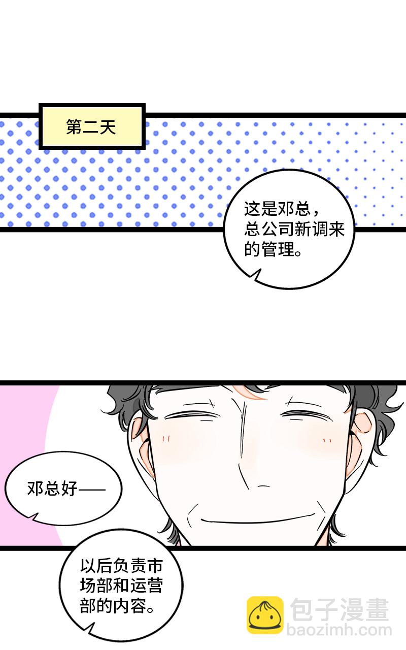 週一至週末 - 第134話 空降領導 - 4