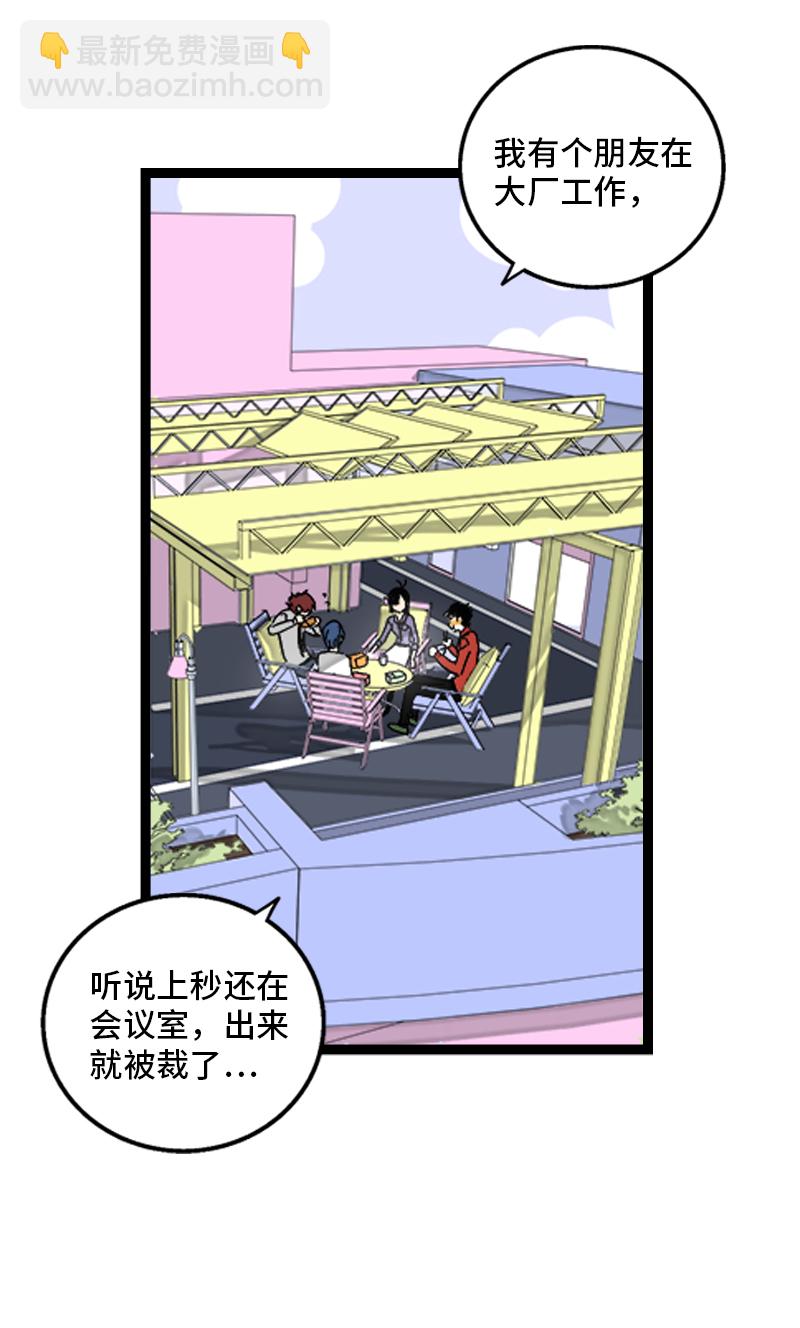 週一至週末 - 第134話 空降領導 - 4