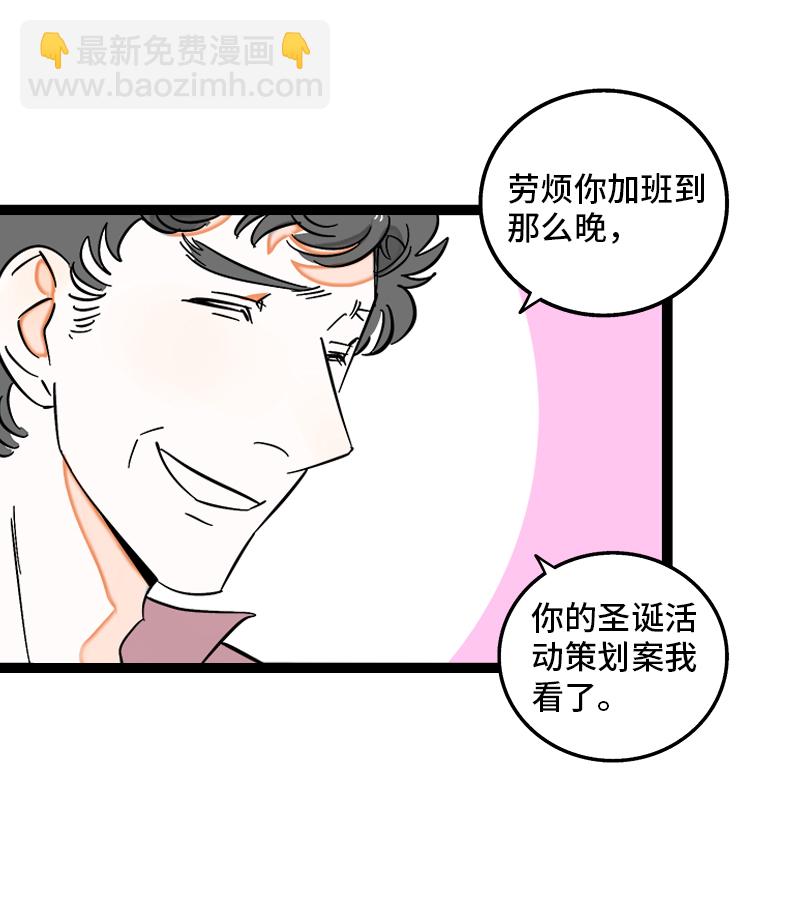 週一至週末 - 第134話 空降領導 - 7