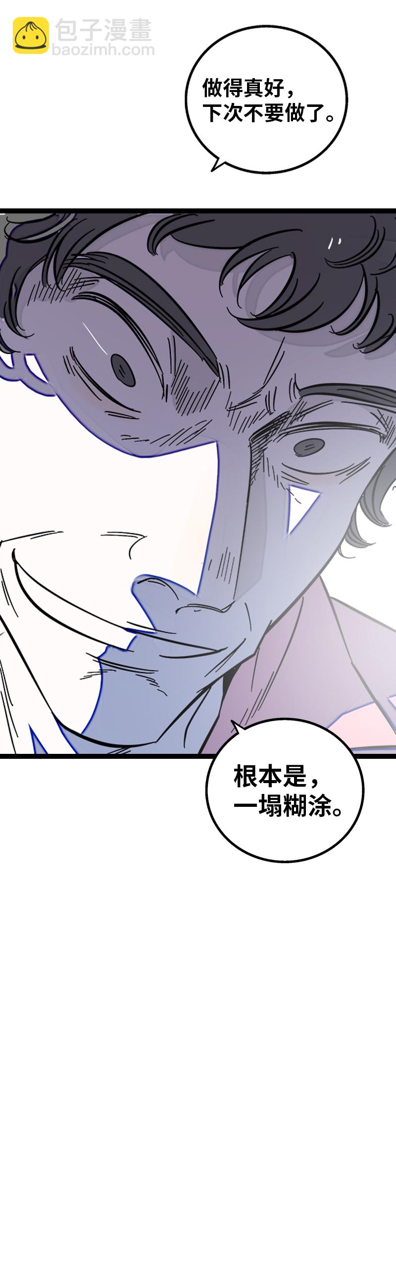 週一至週末 - 第134話 空降領導 - 2