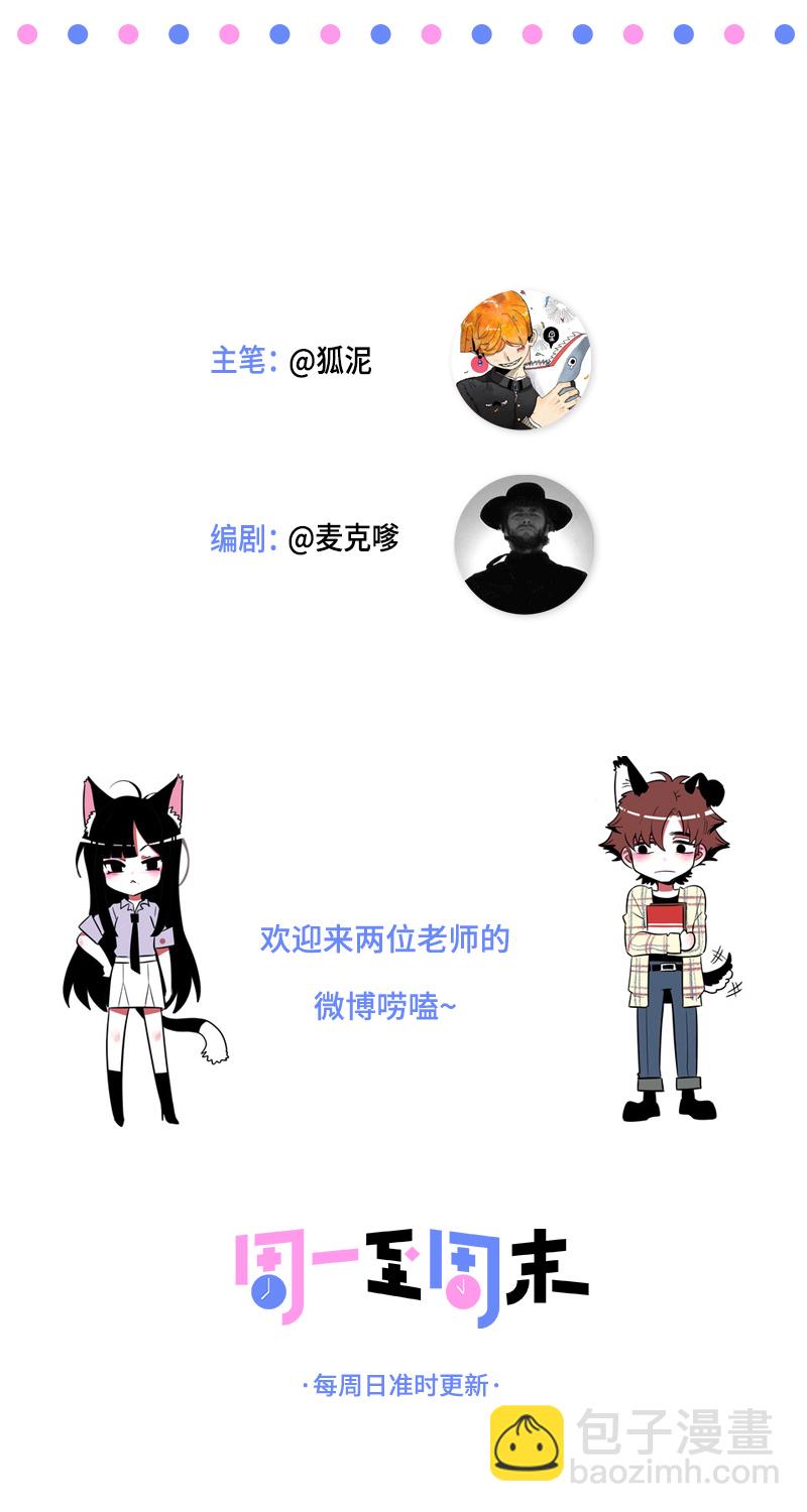 週一至週末 - 第134話 空降領導 - 3