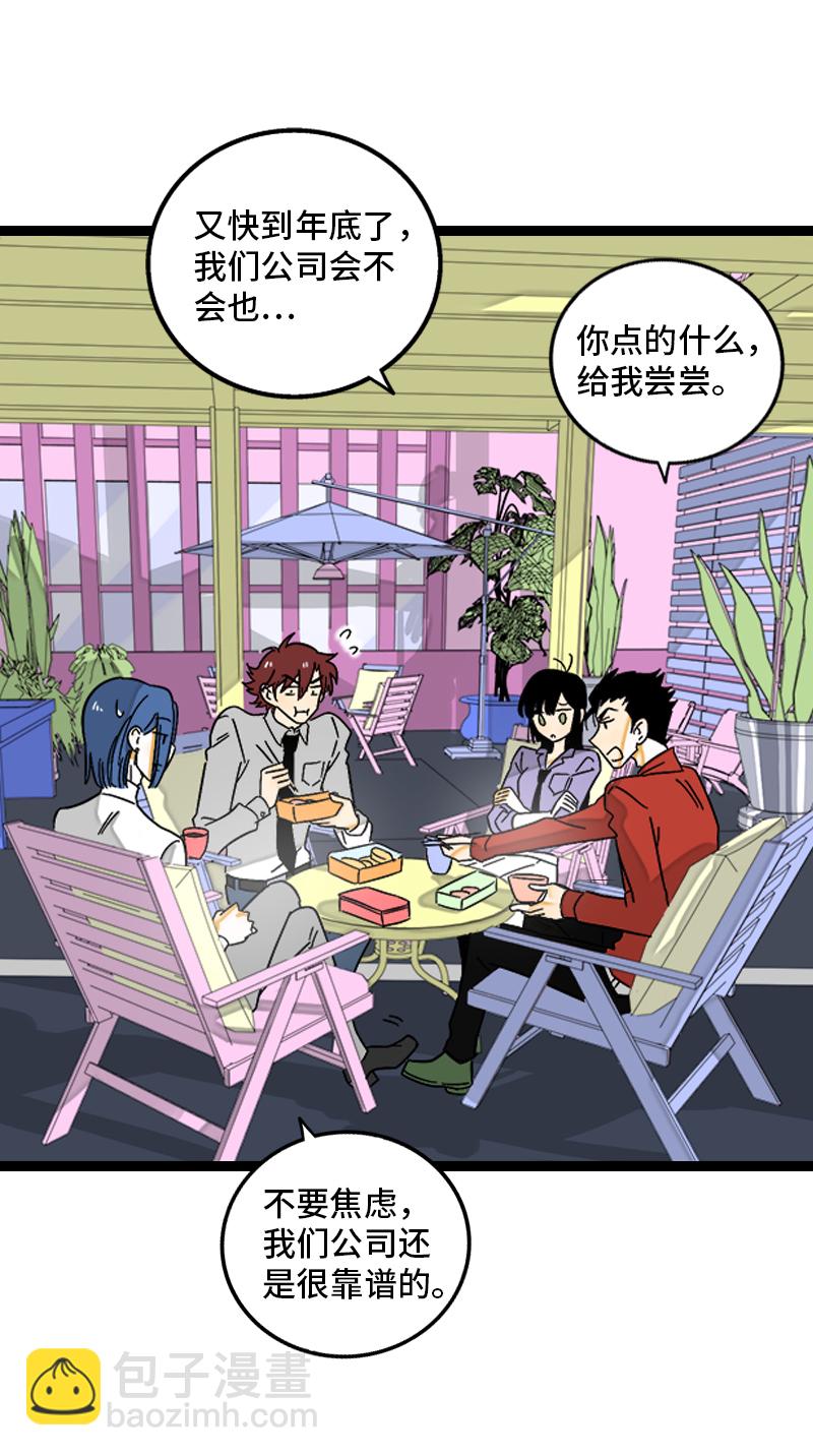 週一至週末 - 第134話 空降領導 - 5