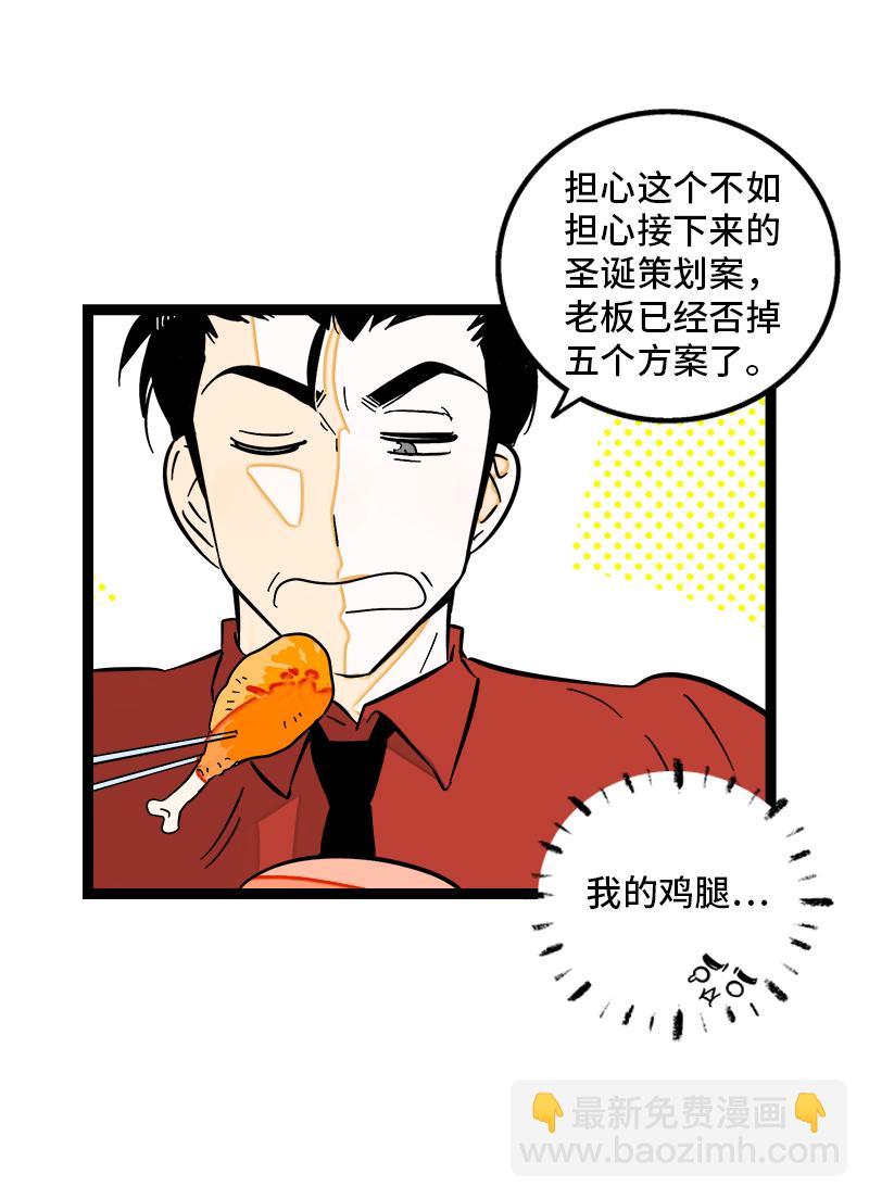 週一至週末 - 第134話 空降領導 - 6