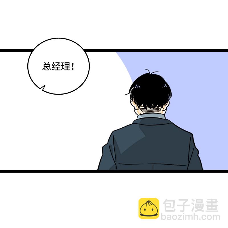 週一至週末 - 第136話 總經理的秘密 - 3