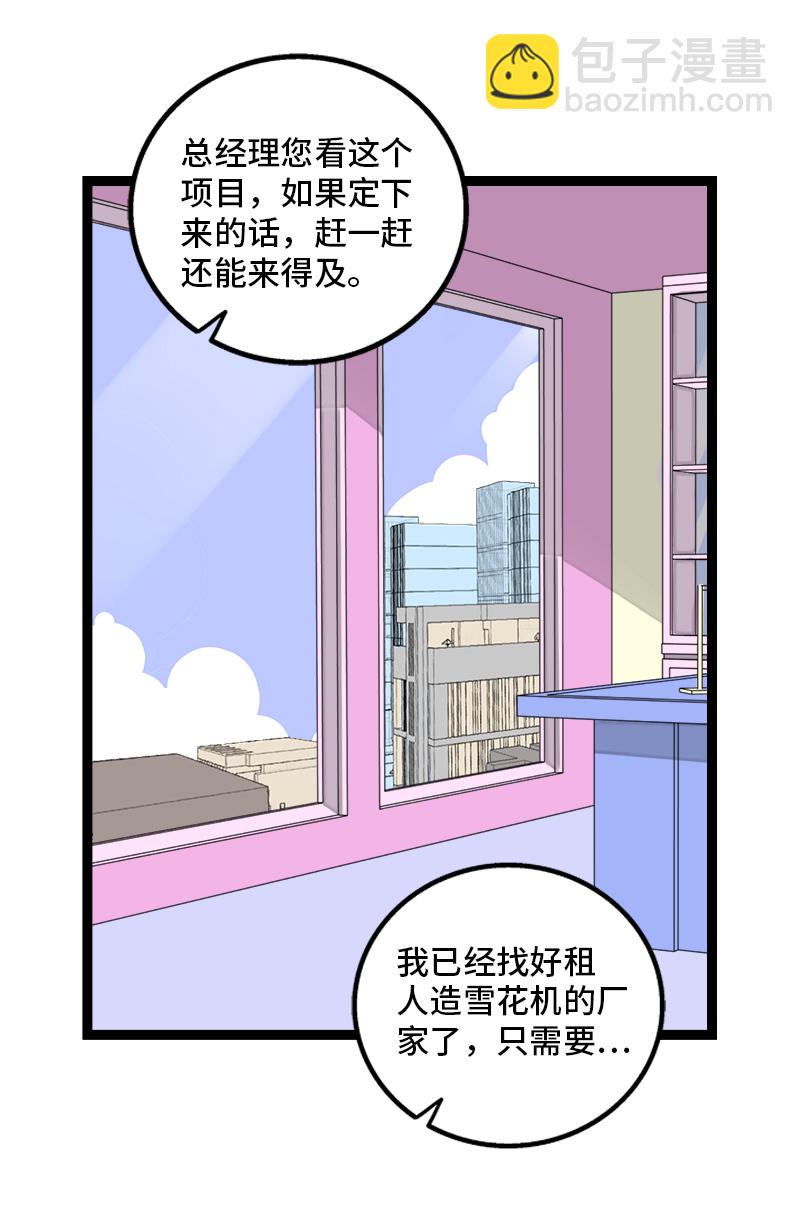 週一至週末 - 第136話 總經理的秘密 - 4