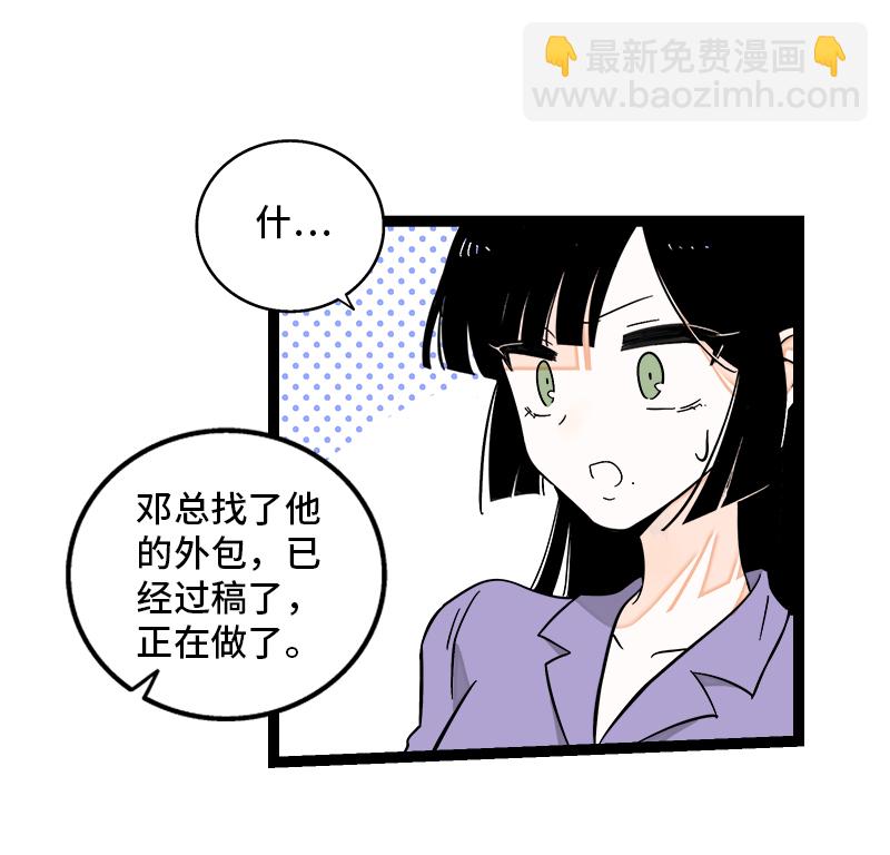 週一至週末 - 第136話 總經理的秘密 - 6