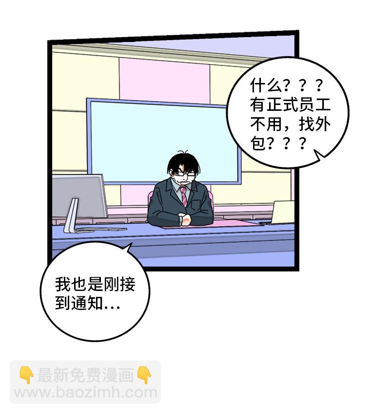 週一至週末 - 第136話 總經理的秘密 - 7