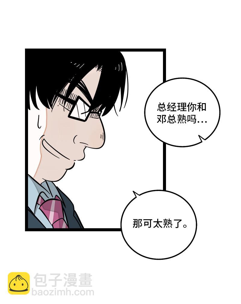 週一至週末 - 第136話 總經理的秘密 - 2