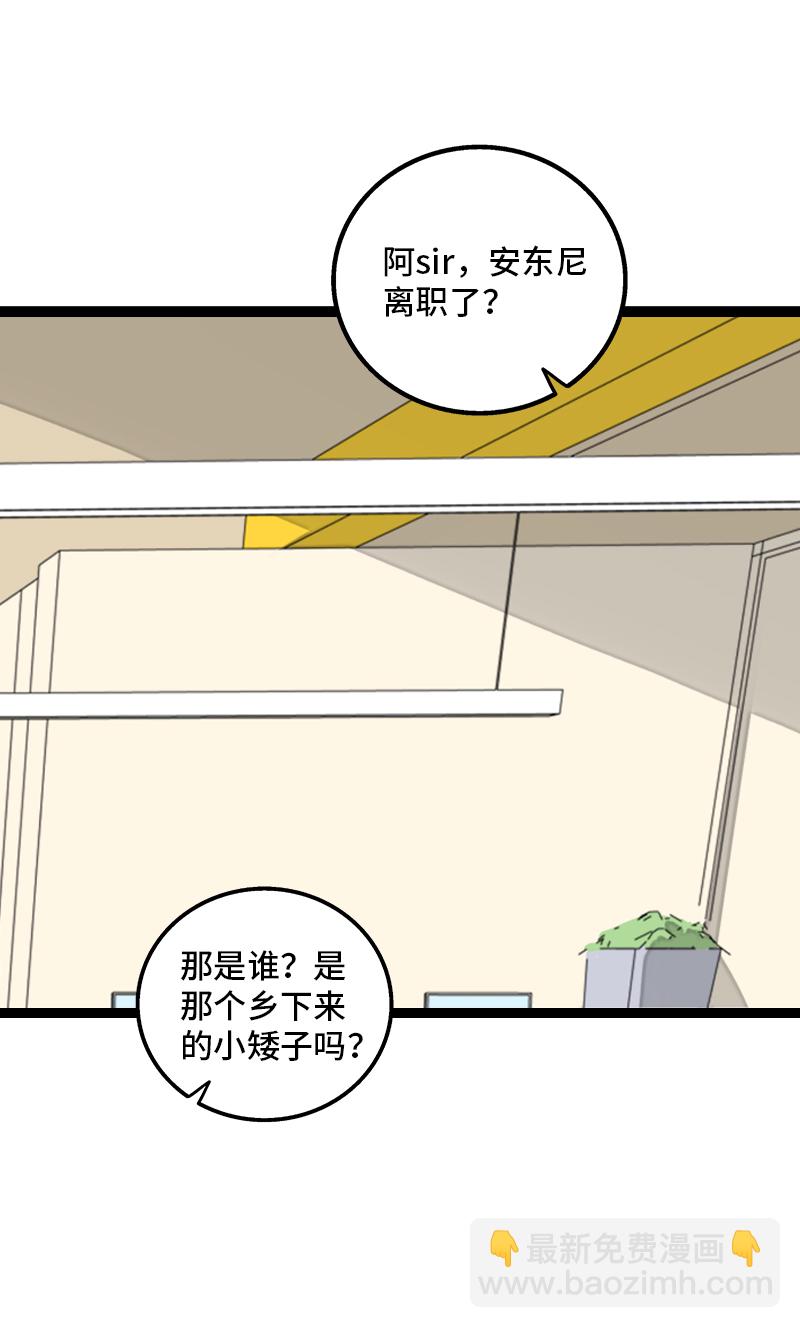 週一至週末 - 第136話 總經理的秘密 - 3