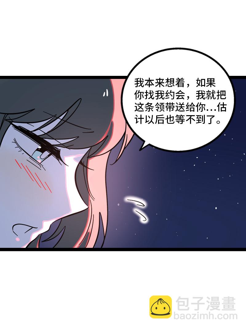 週一至週末 - 第136話 總經理的秘密 - 4