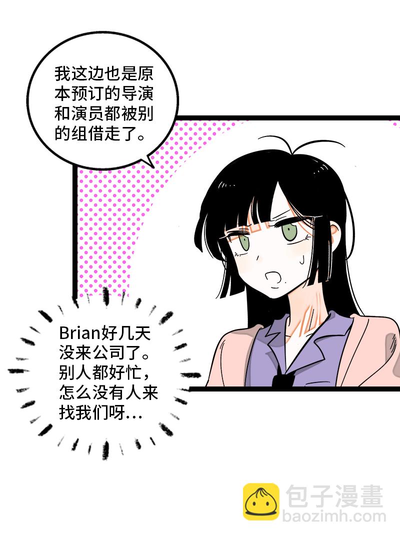週一至週末 - 第136話 總經理的秘密 - 7