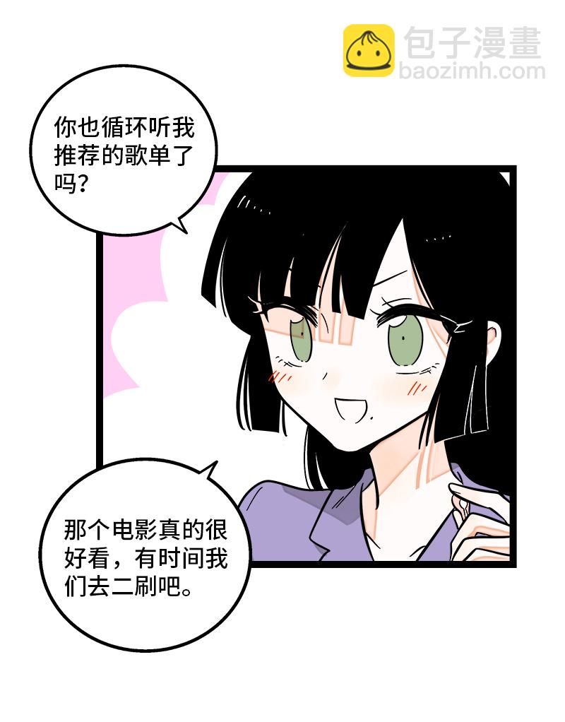 週一至週末 - 第140話 互爲避風港 - 6