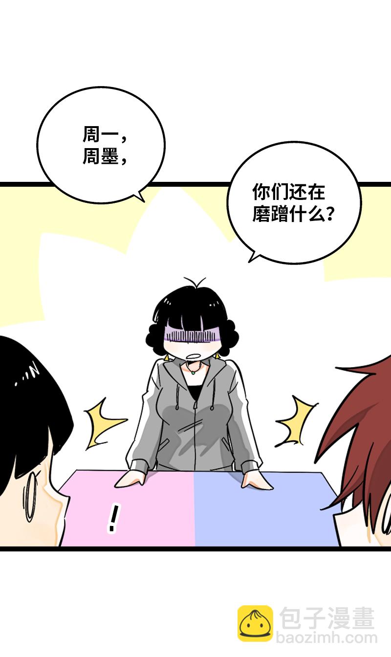 週一至週末 - 第140話 互爲避風港 - 2