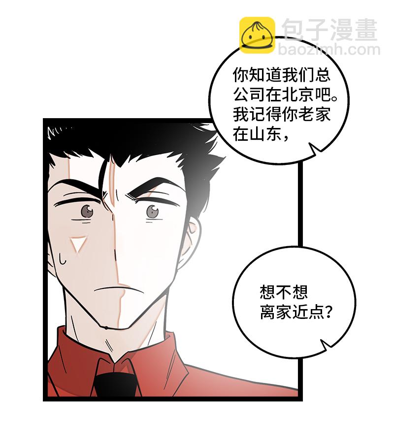 週一至週末 - 第140話 互爲避風港 - 7