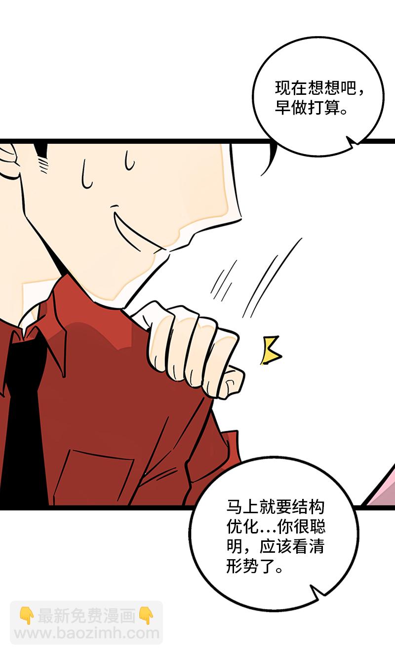 週一至週末 - 第140話 互爲避風港 - 2