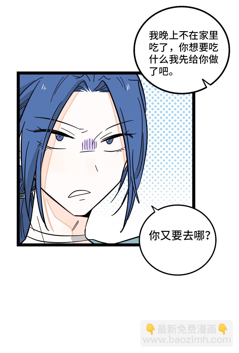 週一至週末 - 第140話 互爲避風港 - 2