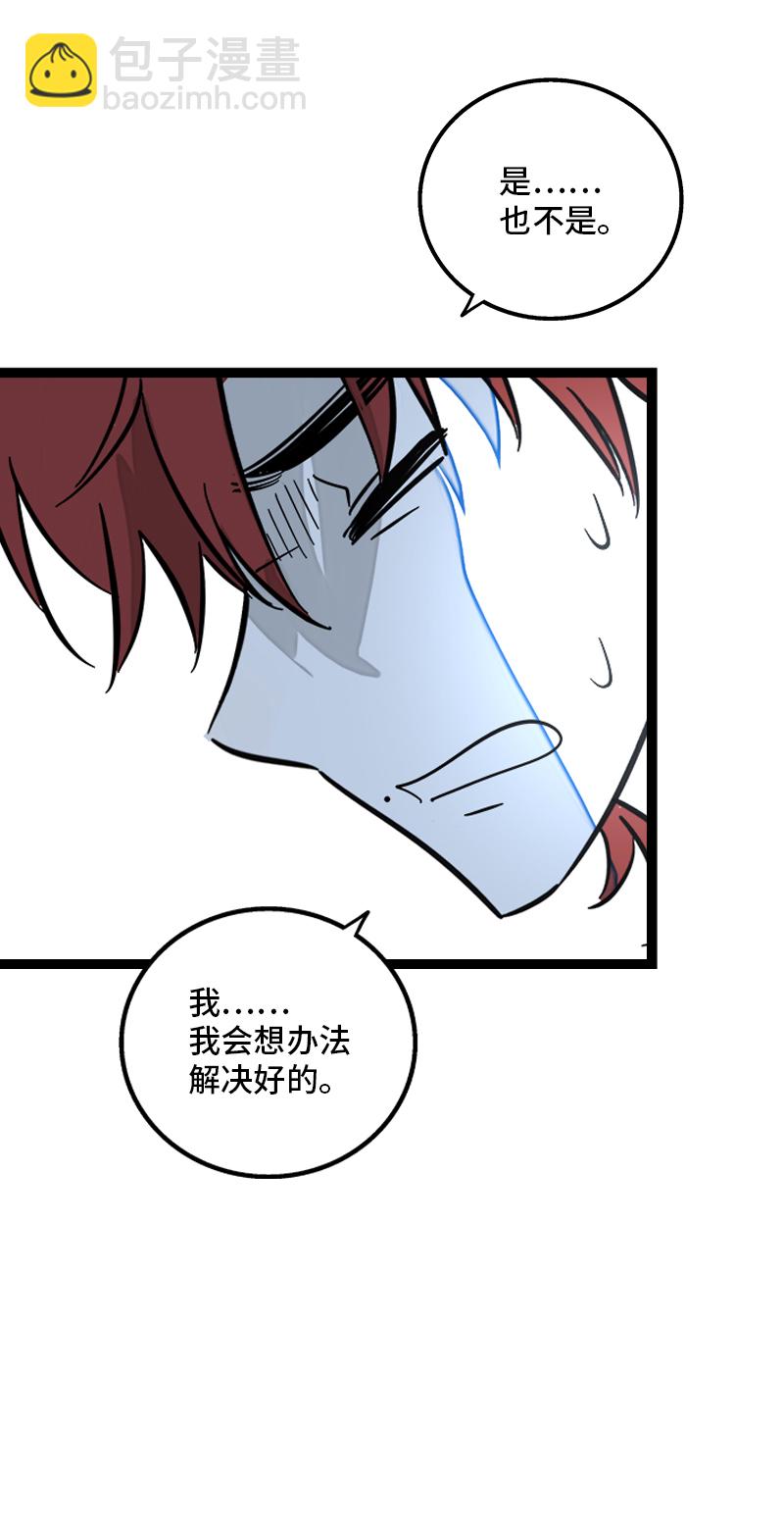 週一至週末 - 第140話 互爲避風港 - 7