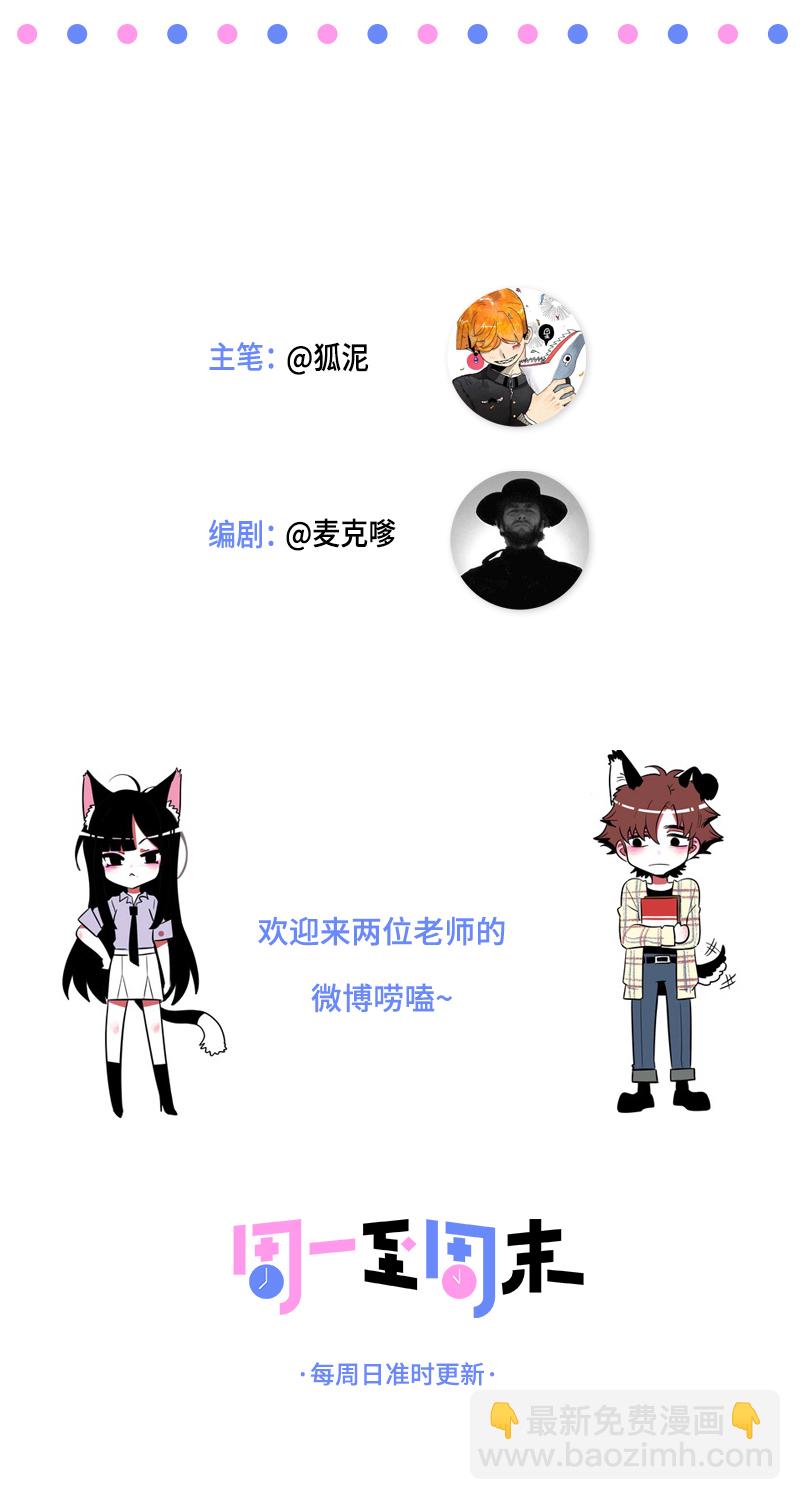 週一至週末 - 第140話 互爲避風港 - 4