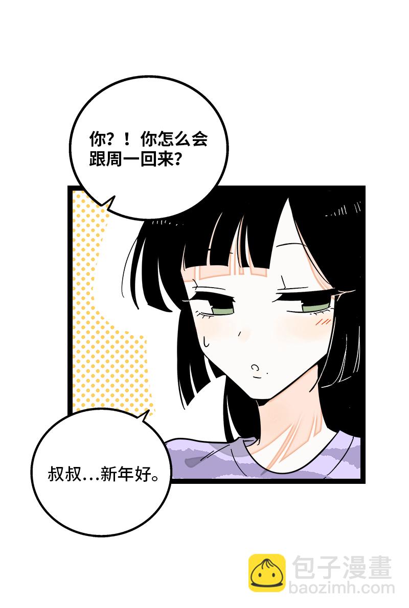 週一至週末 - 第142話 人情 - 6