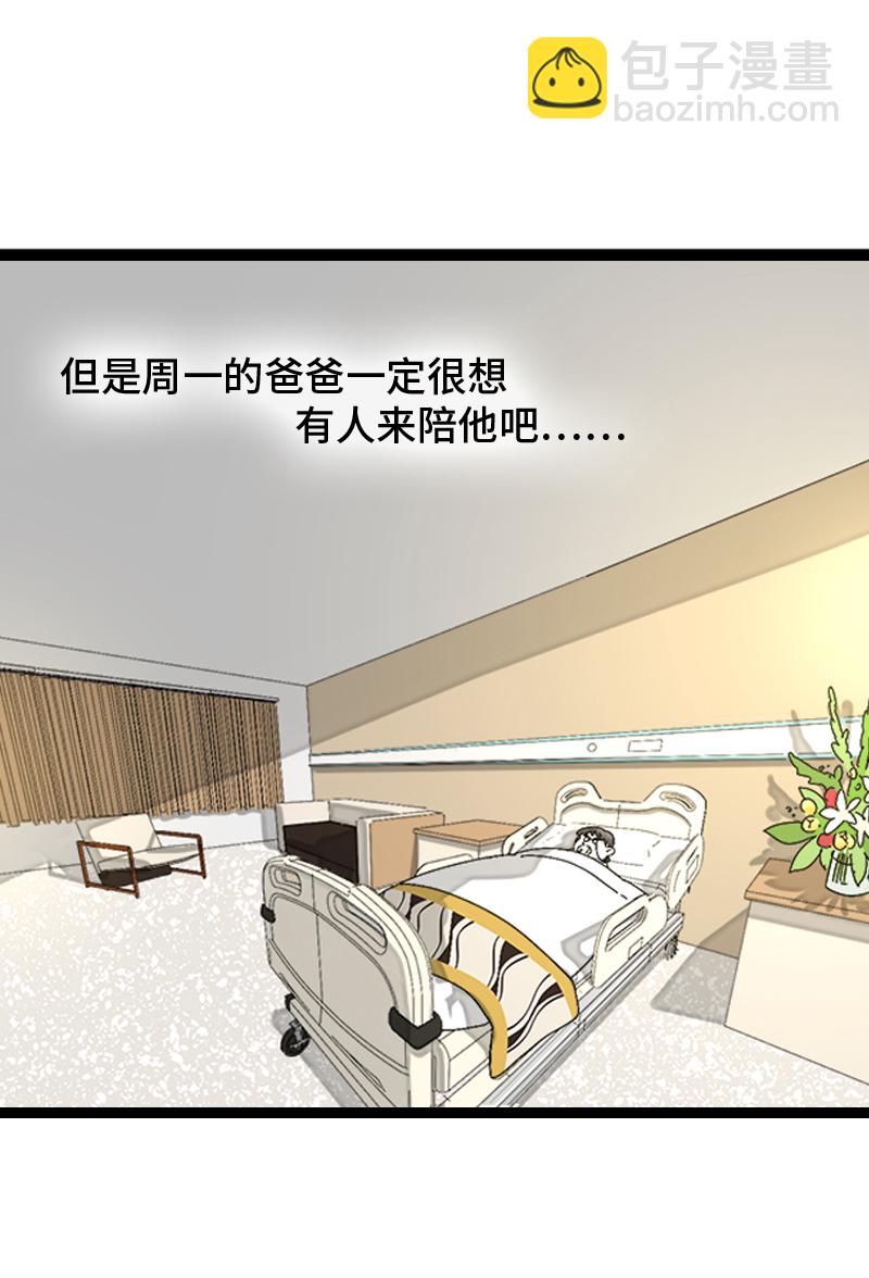 週一至週末 - 第142話 人情 - 5