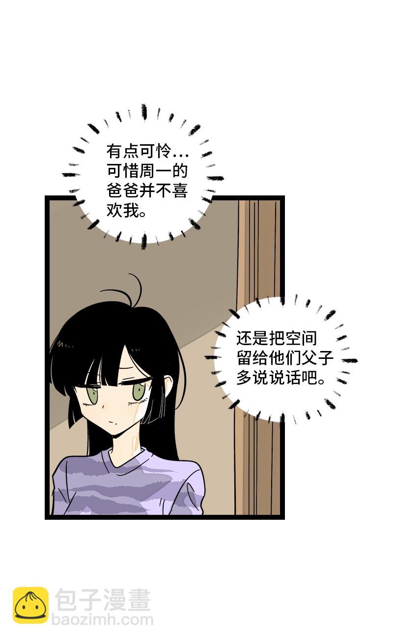 週一至週末 - 第142話 人情 - 6