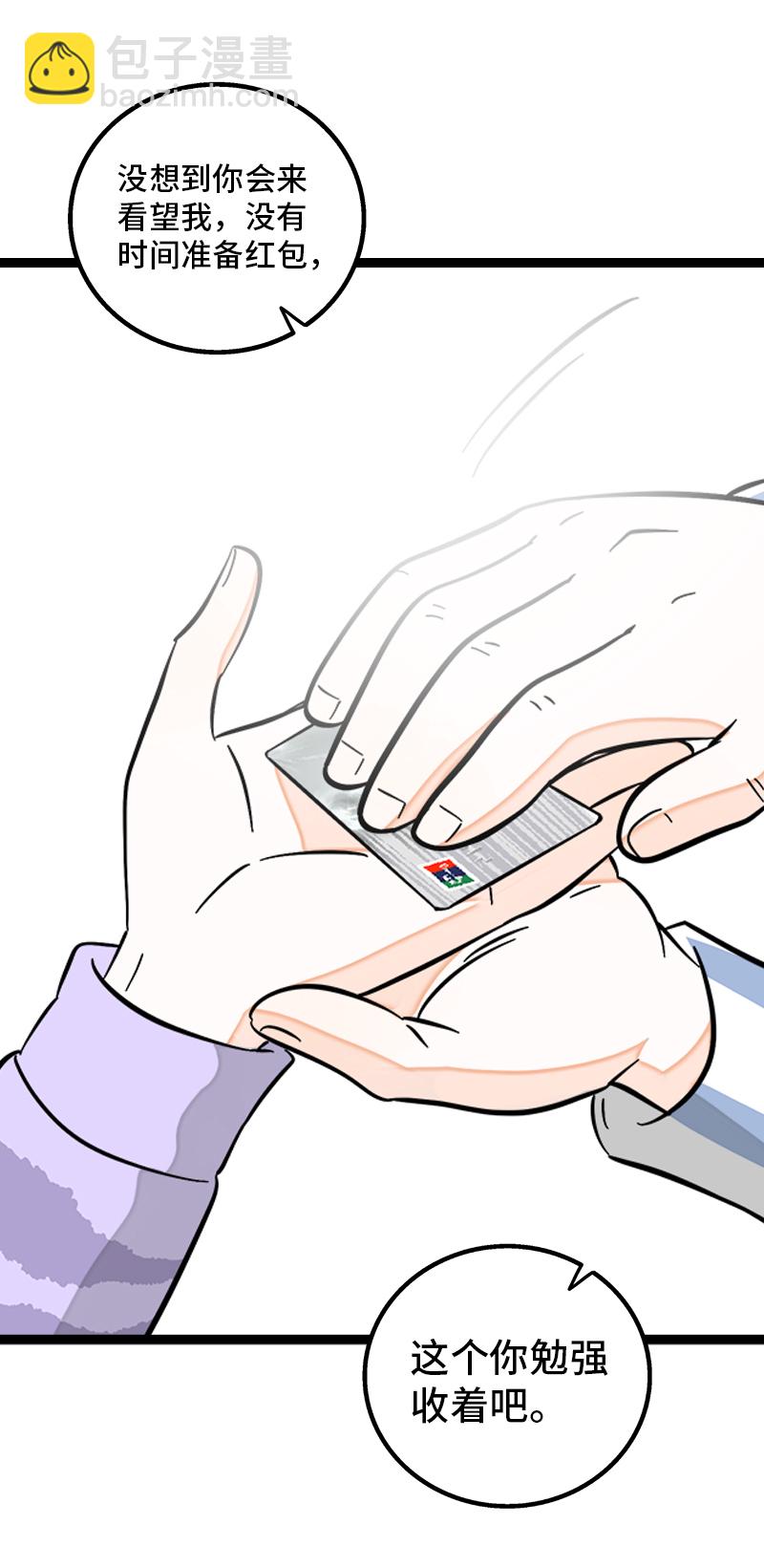 週一至週末 - 第142話 人情 - 5