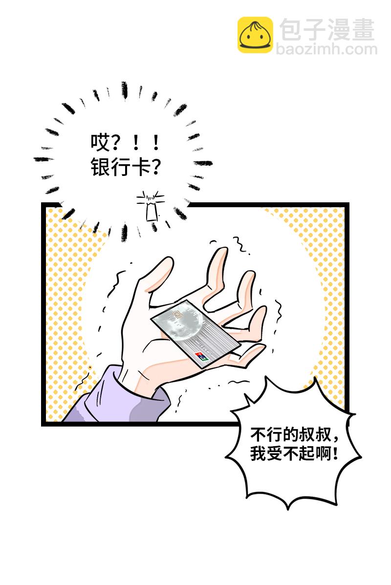 週一至週末 - 第142話 人情 - 6