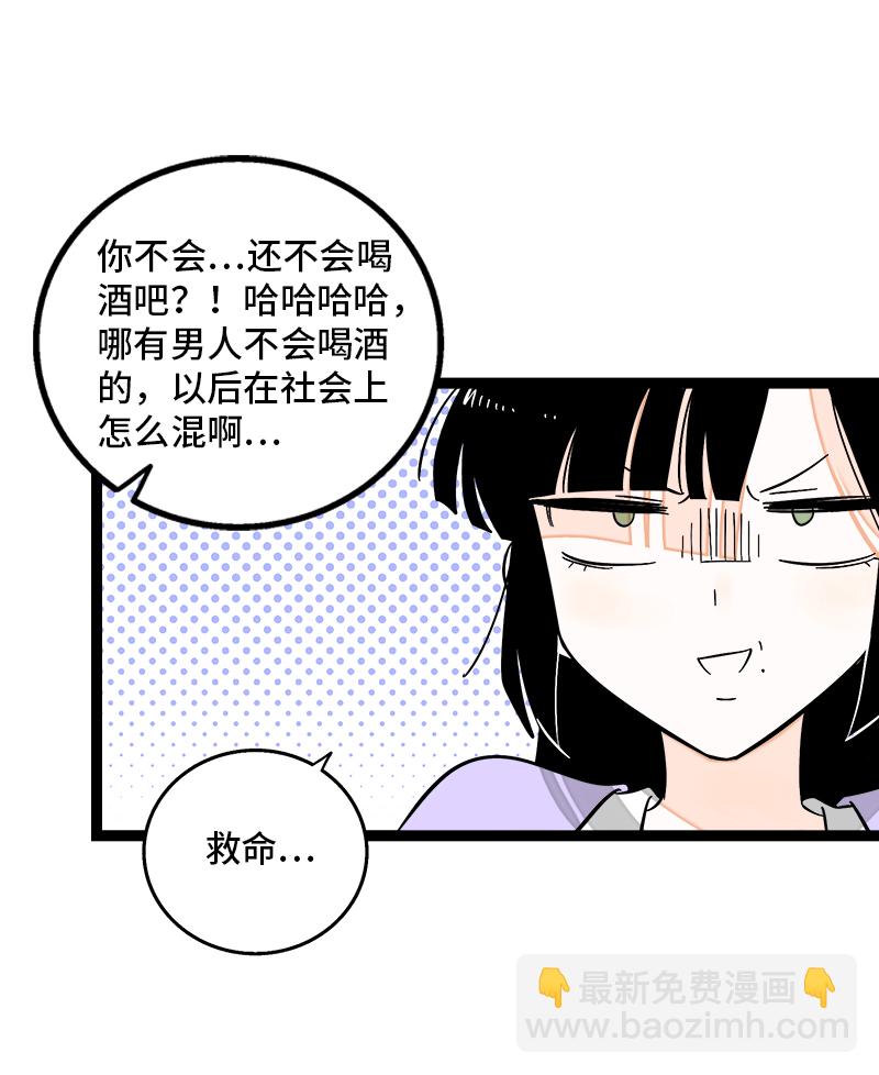 週一至週末 - 第144話 男主人 - 4