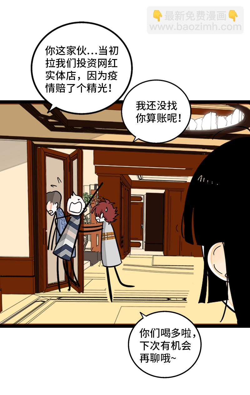 週一至週末 - 第144話 男主人 - 3