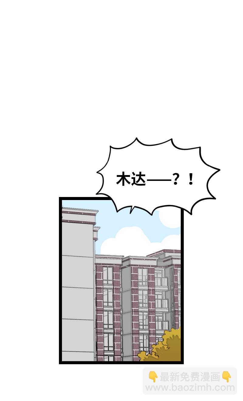 週一至週末 - 第144話 男主人 - 3