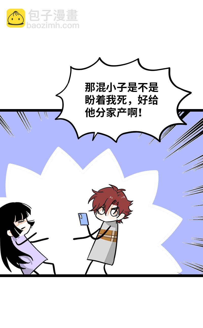 週一至週末 - 第144話 男主人 - 7