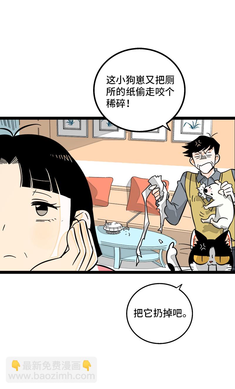 週一至週末 - 第144話 男主人 - 4