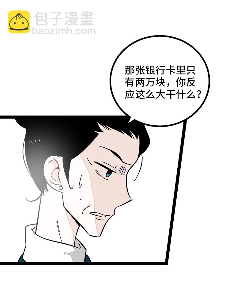 週一至週末 - 第144話 男主人 - 5