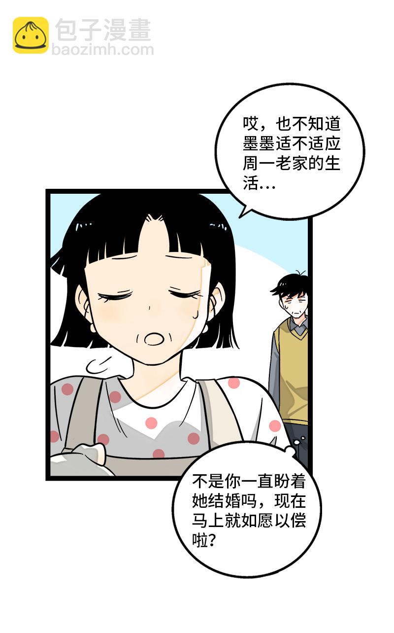 週一至週末 - 第144話 男主人 - 6