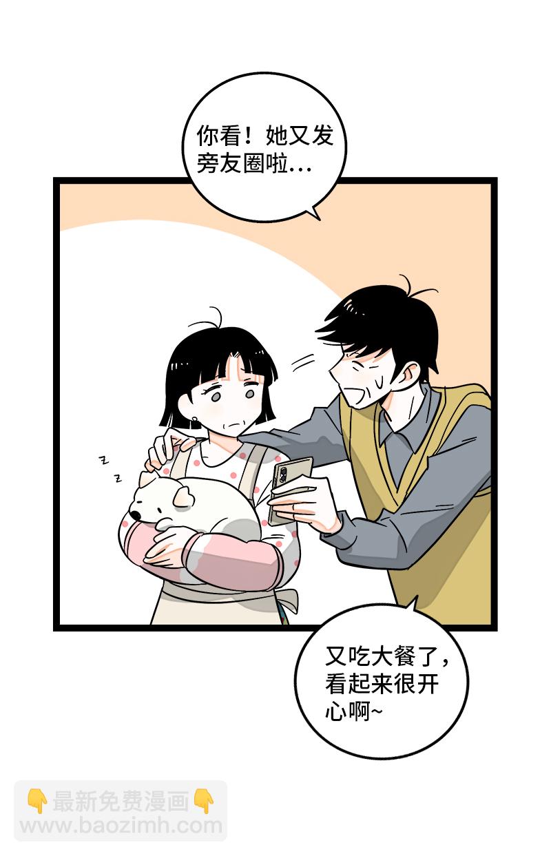 週一至週末 - 第144話 男主人 - 7