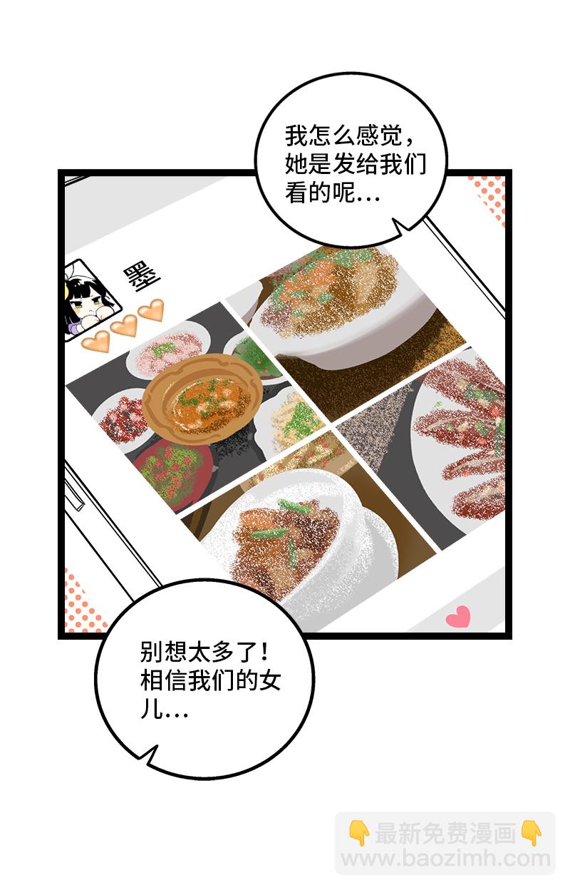 週一至週末 - 第144話 男主人 - 1