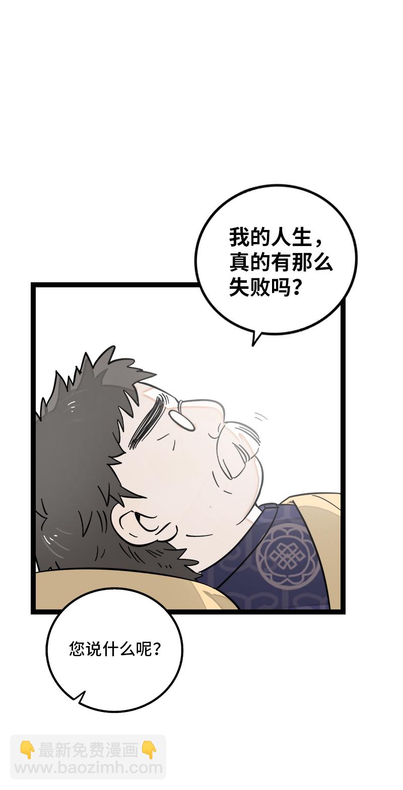 週一至週末 - 第146話 人生的道路 - 5