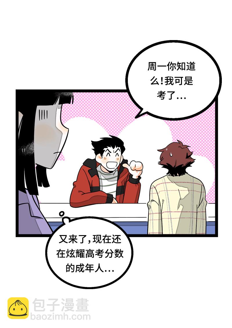 週一至週末 - 第15話 人生不是一場考試 - 4