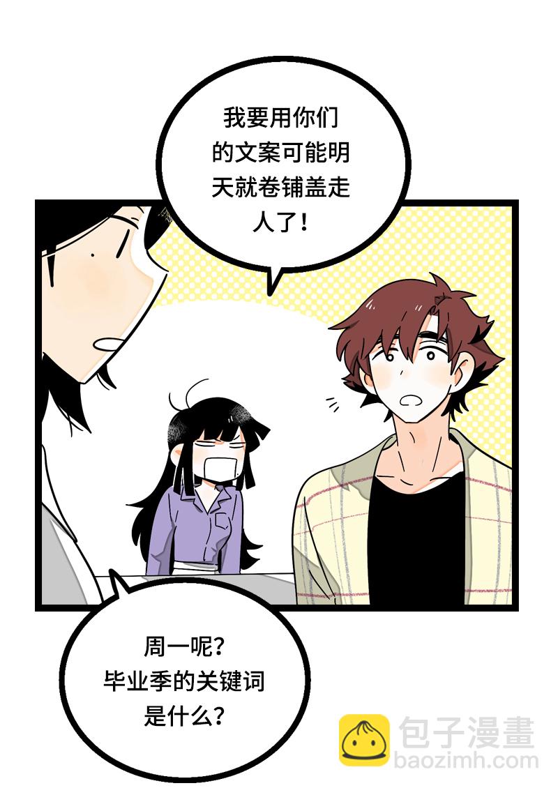 週一至週末 - 第15話 人生不是一場考試 - 6