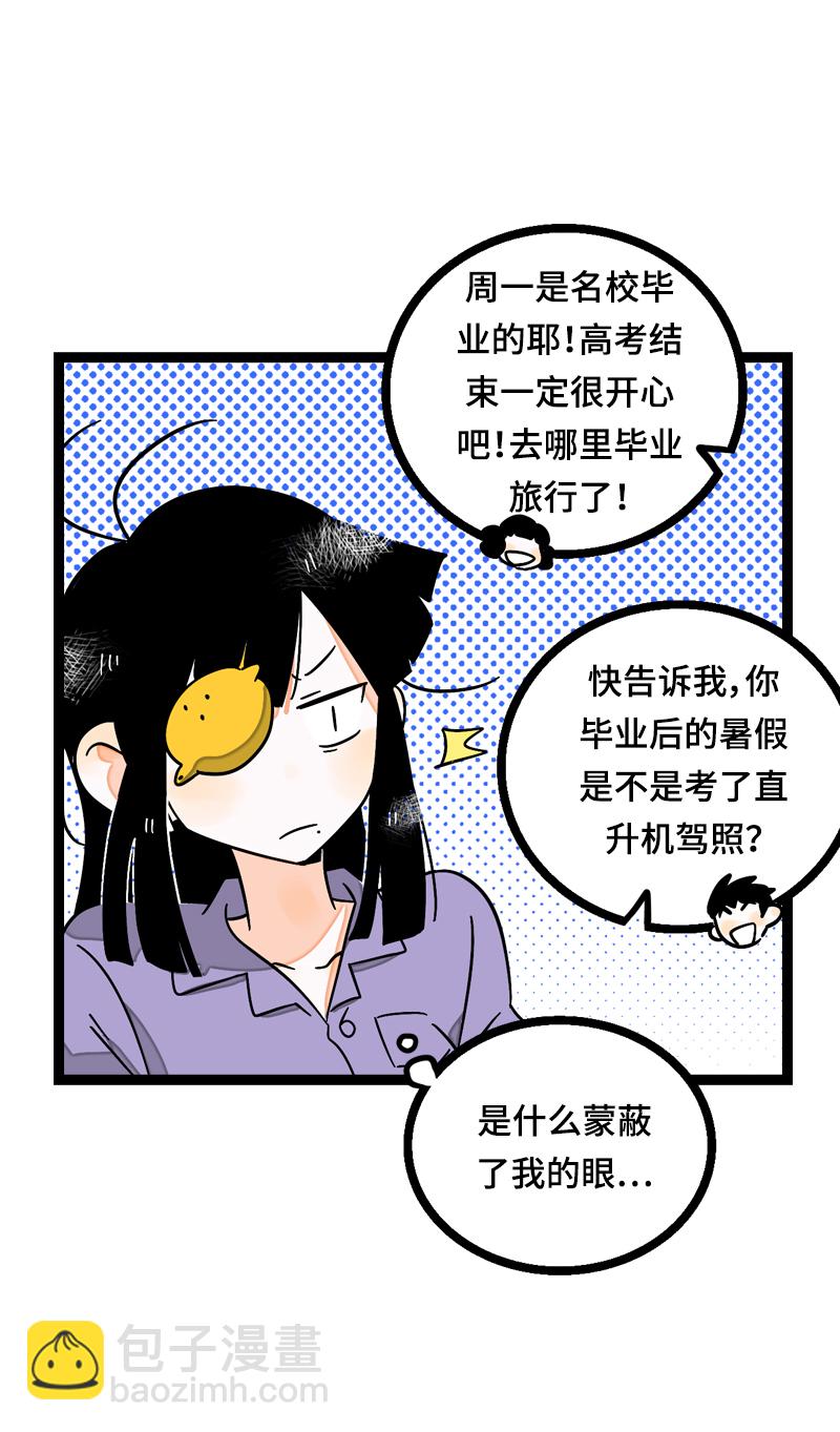 週一至週末 - 第15話 人生不是一場考試 - 7