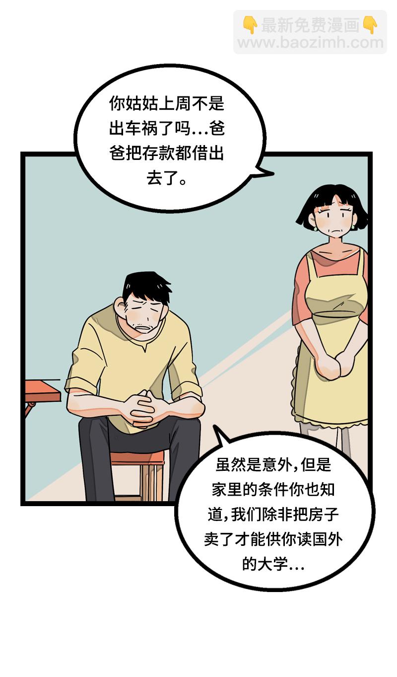 週一至週末 - 第15話 人生不是一場考試 - 3