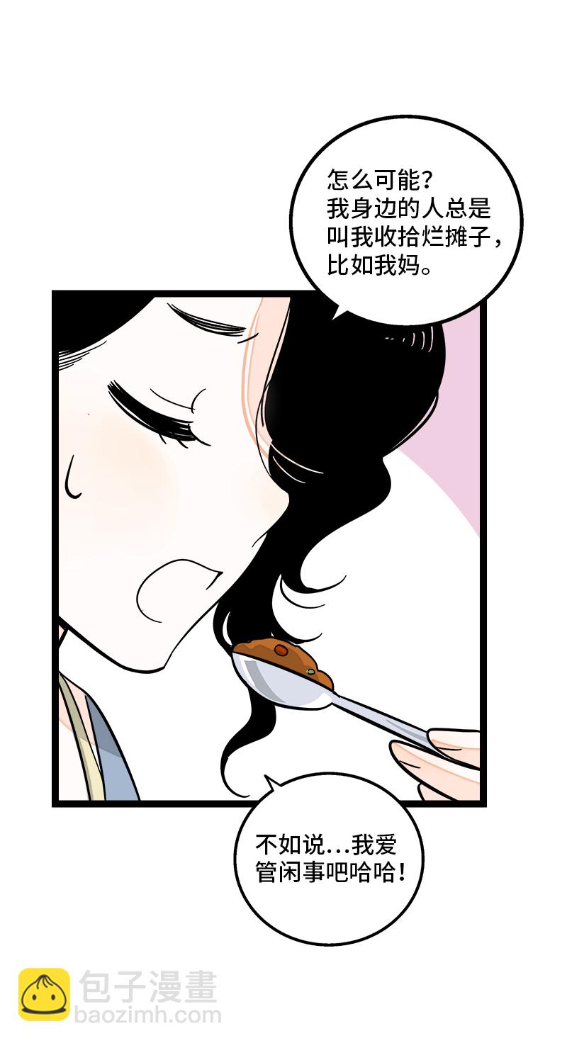 週一至週末 - 第149話 成爲被照顧的幸運 - 1