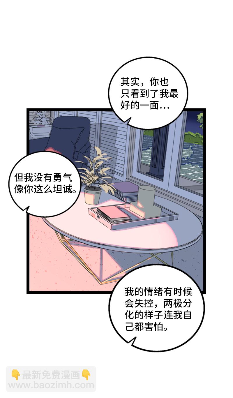 週一至週末 - 第149話 成爲被照顧的幸運 - 4