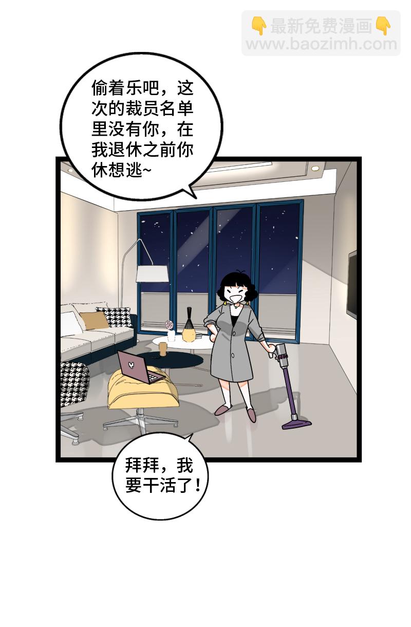 週一至週末 - 第153話 冷戰 - 5