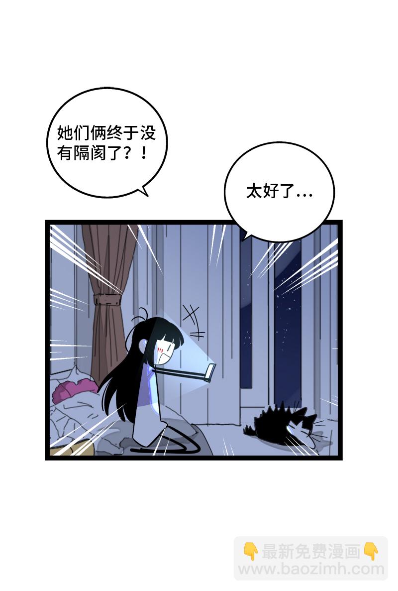 週一至週末 - 第153話 冷戰 - 3